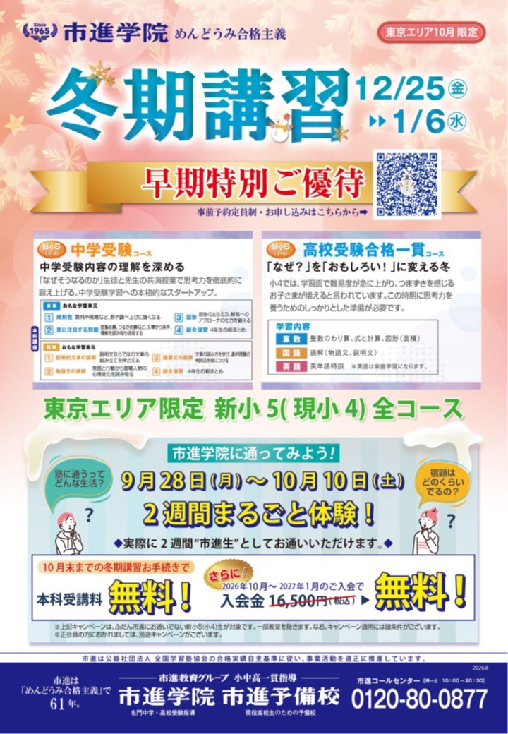 豊洲教室